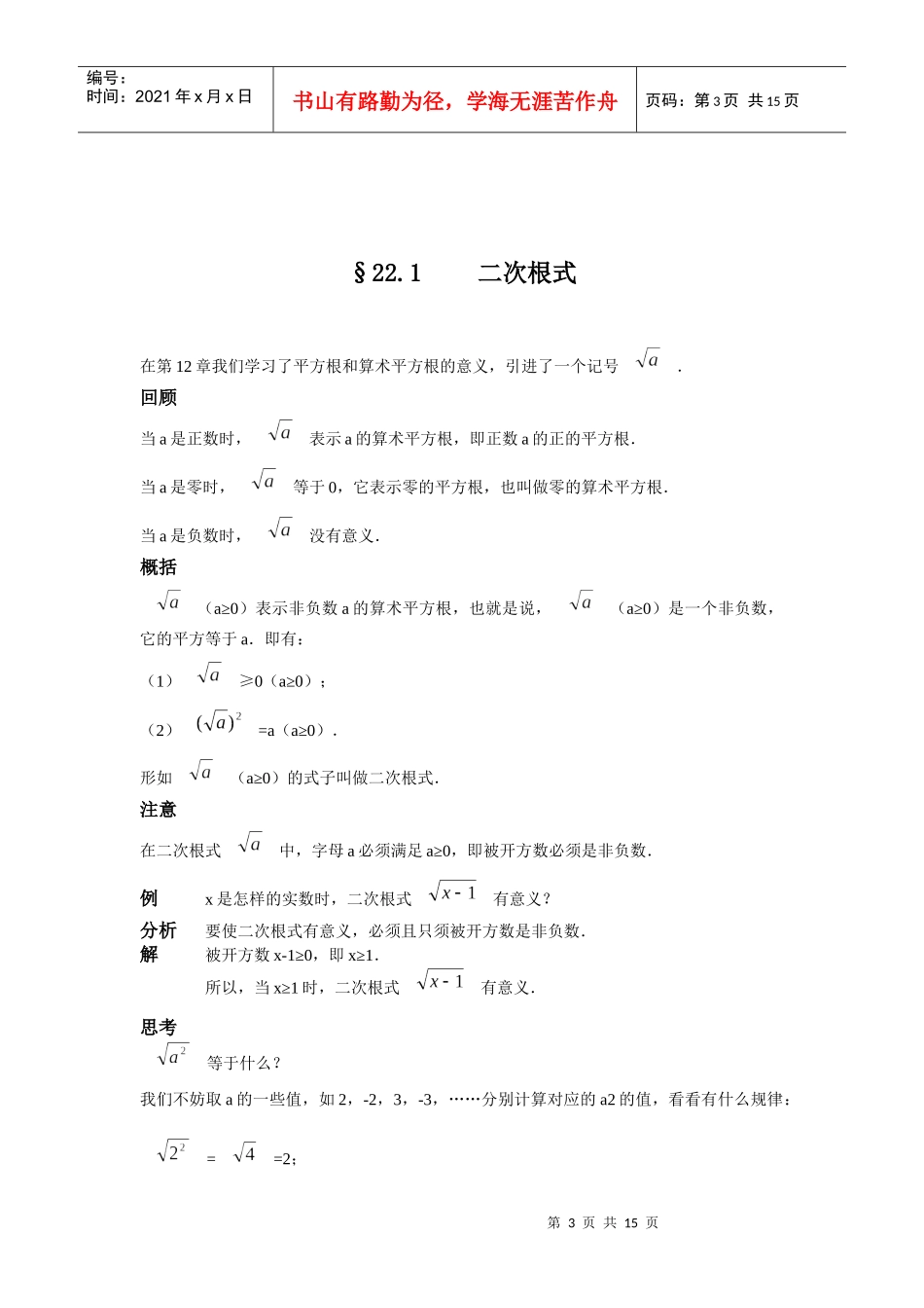 华师大版第22章二次根式电子课本（新）_第3页