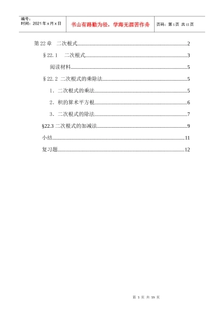 华师大版第22章二次根式电子课本（新）