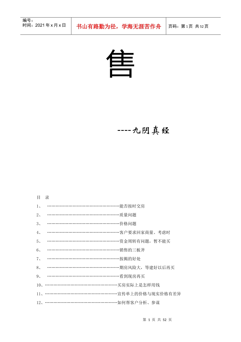 房地产销售宝典(必看)_第2页