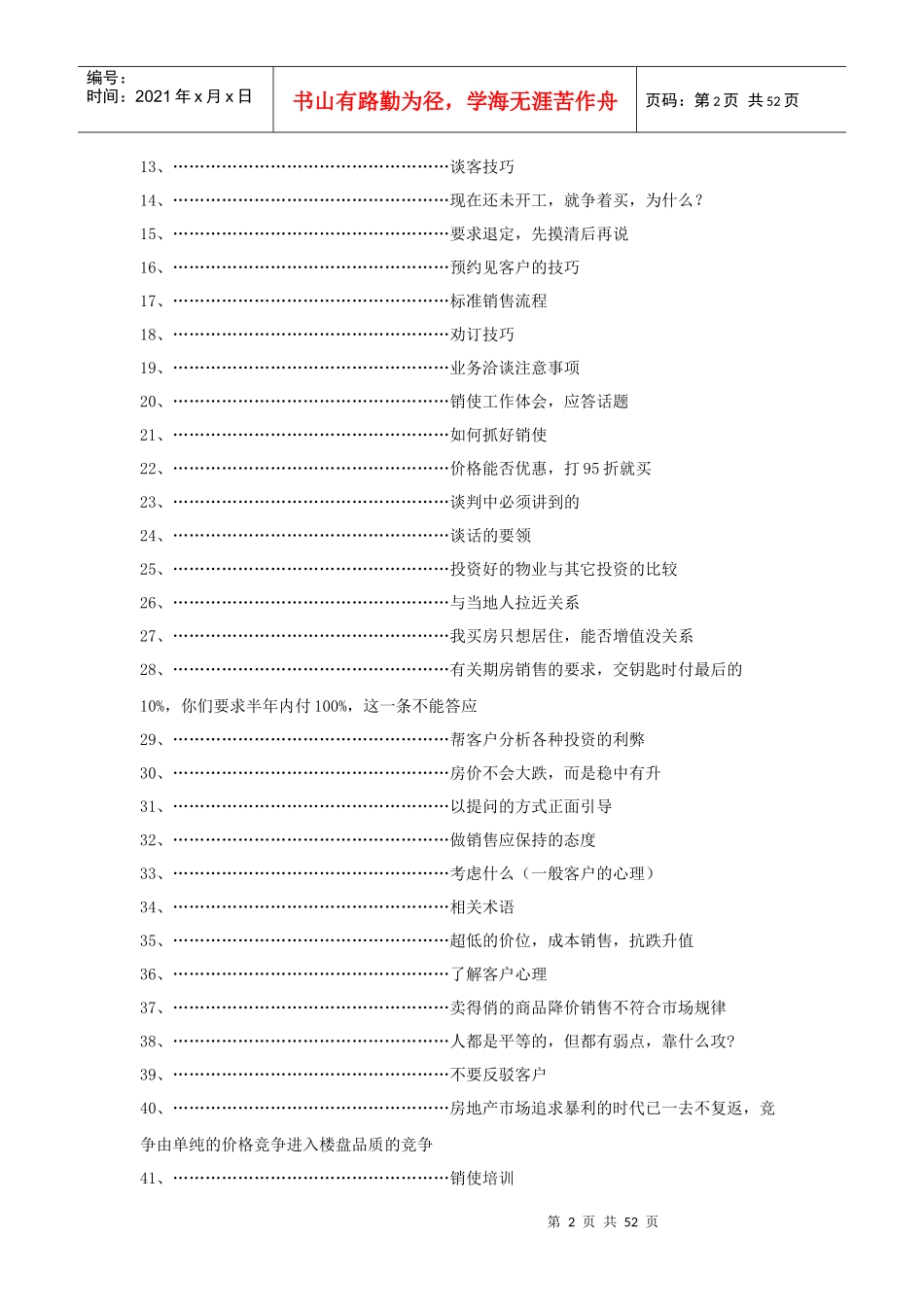 房地产销售宝典(必看)_第3页