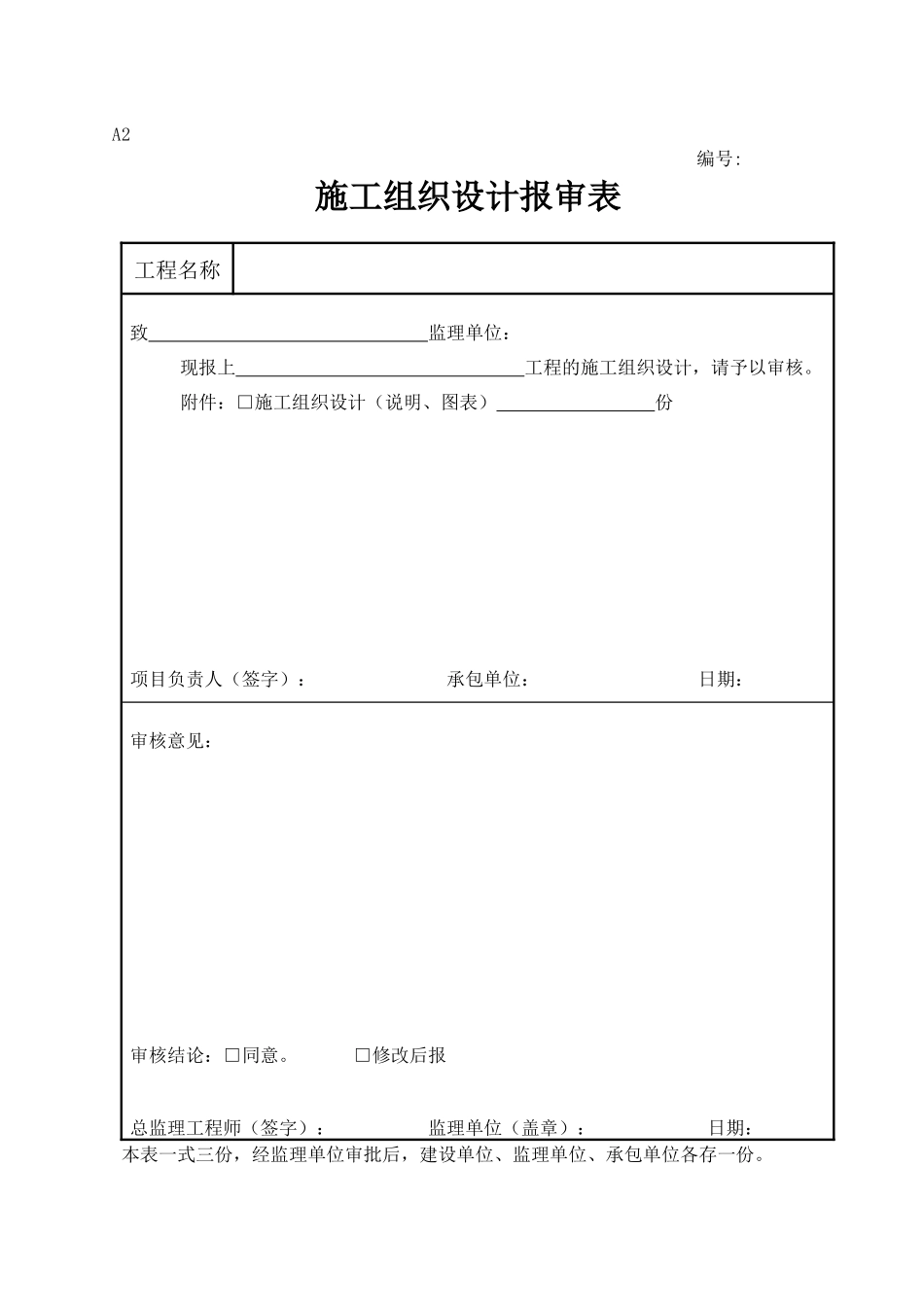 园林绿化工程资料表格(doc 58页)_第3页