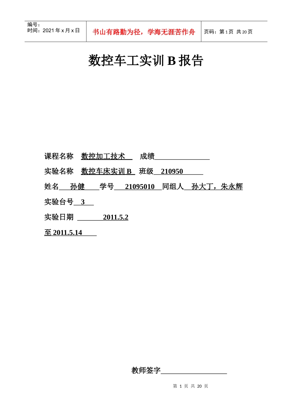 数控车工实训B报告_第1页