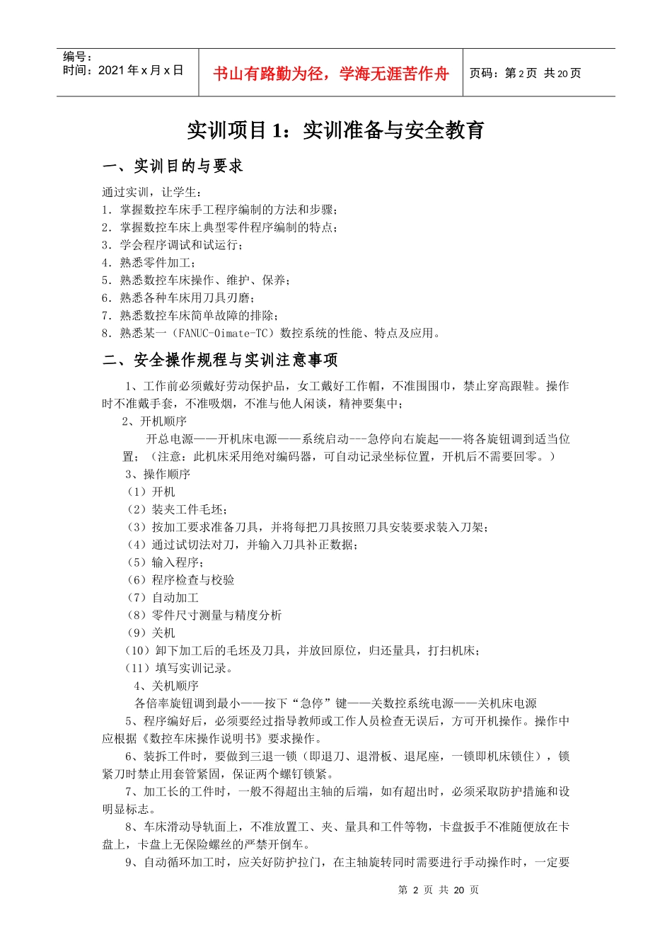 数控车工实训B报告_第2页