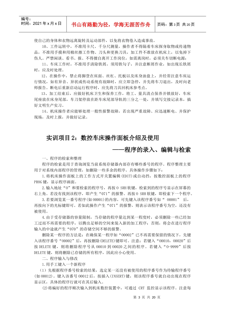 数控车工实训B报告_第3页