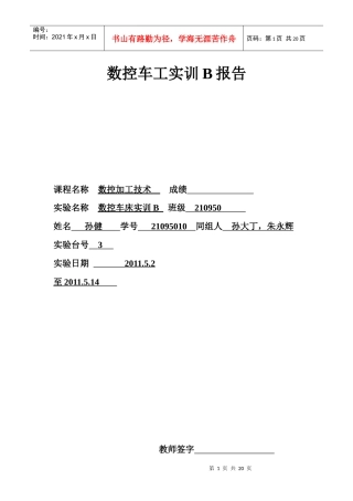 数控车工实训B报告
