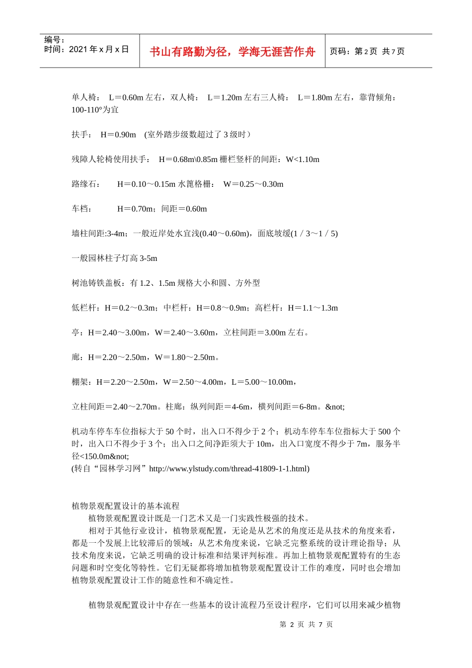 园林设计尺寸 (2)_第2页