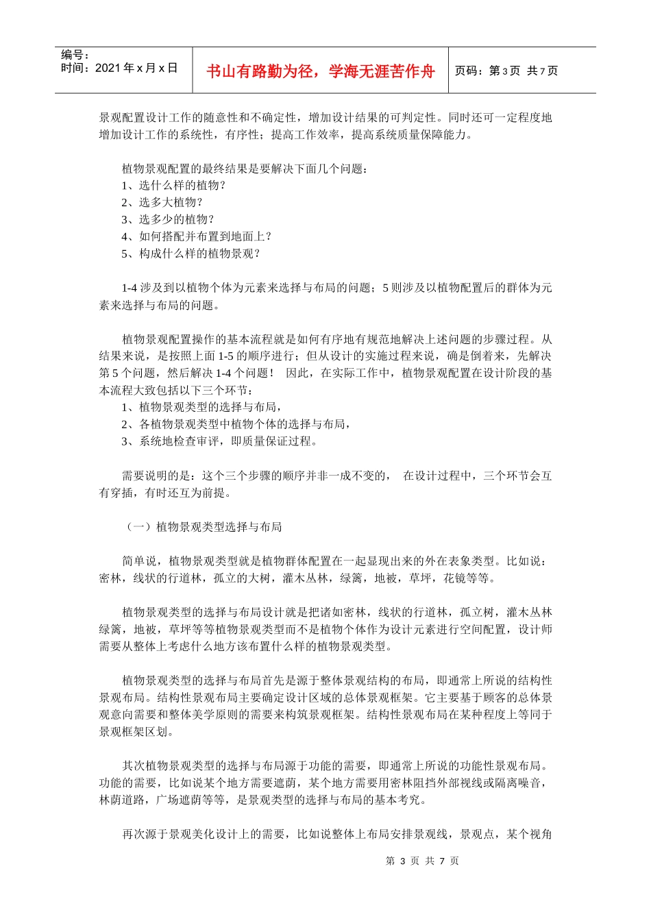 园林设计尺寸 (2)_第3页