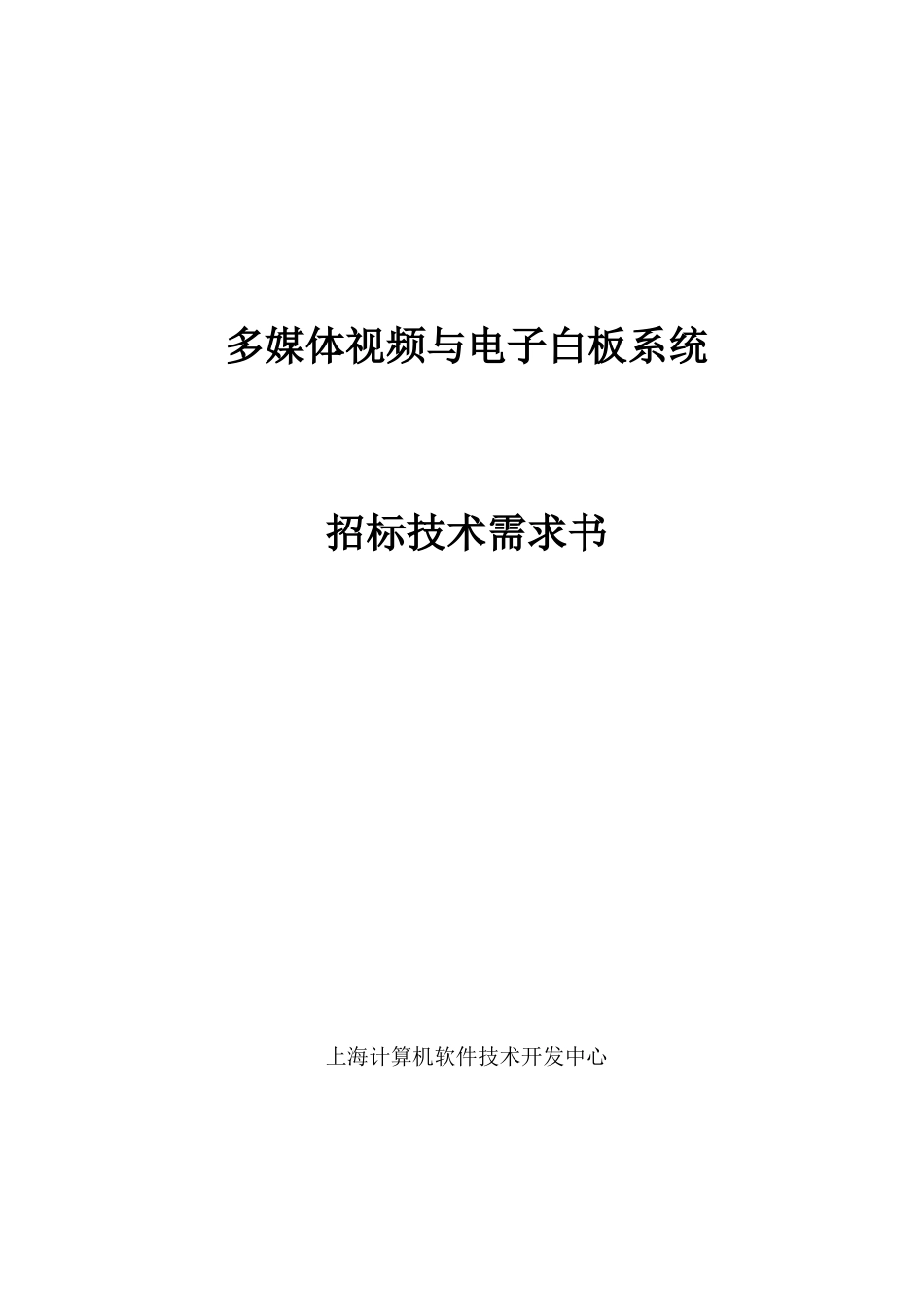 多媒体视频与电子白板系统_第1页