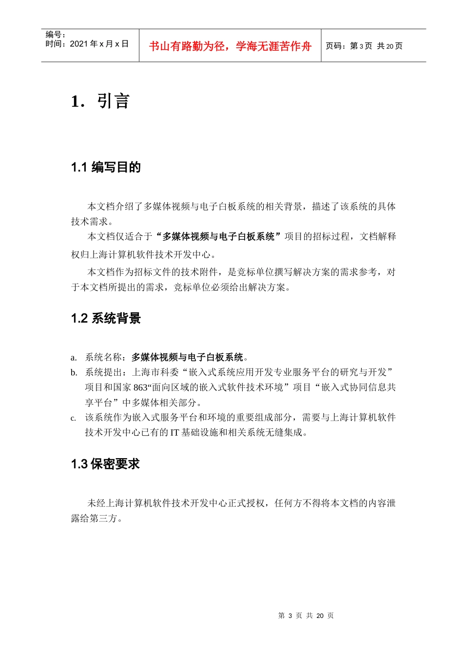 多媒体视频与电子白板系统_第3页