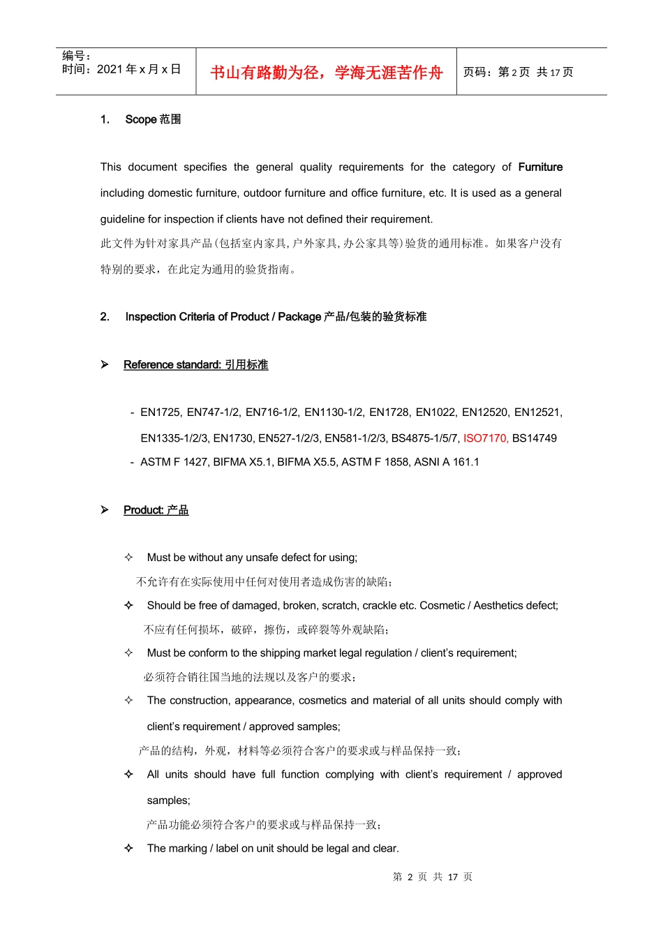 家具质量验货 家具安全验货_第2页