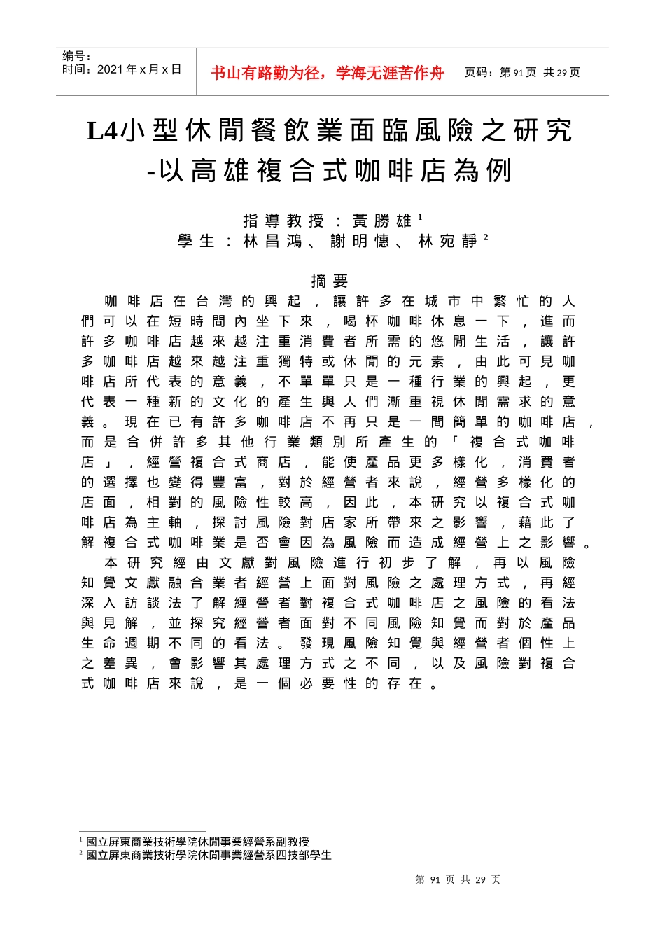 小型休闲餐饮业面临风险之研究_第1页