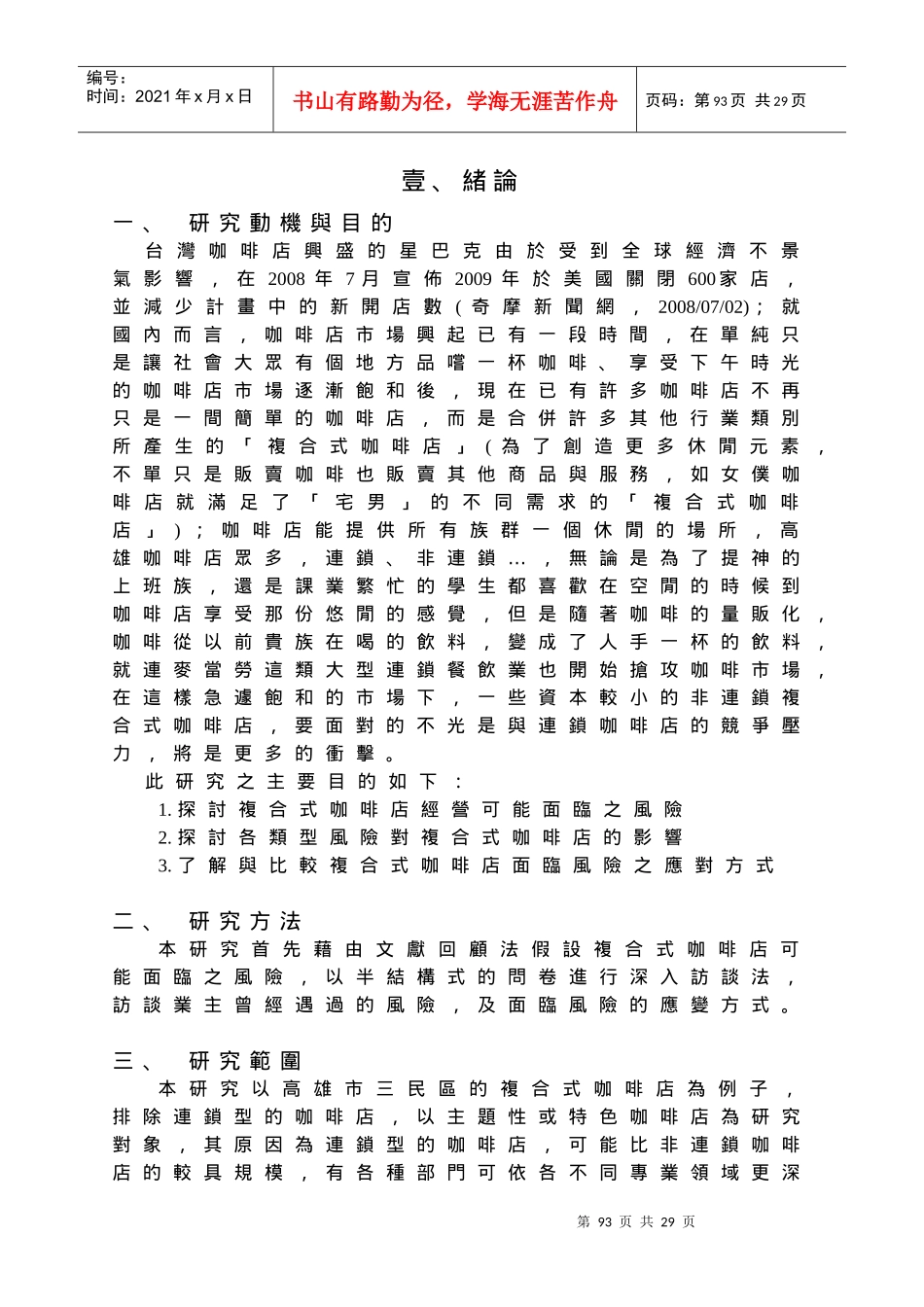 小型休闲餐饮业面临风险之研究_第3页