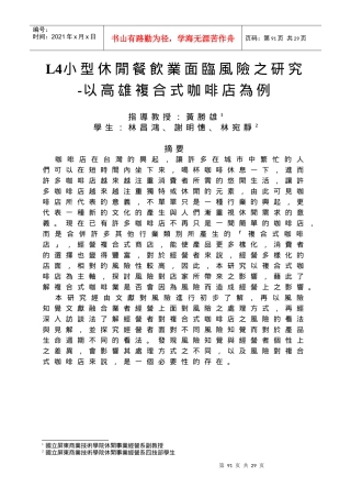小型休闲餐饮业面临风险之研究