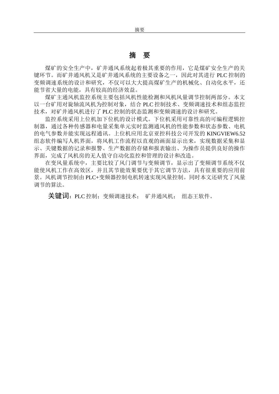 基于PLC的矿井通风机监控系统设计23_第2页