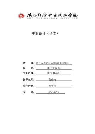 基于PLC的矿井通风机监控系统设计23