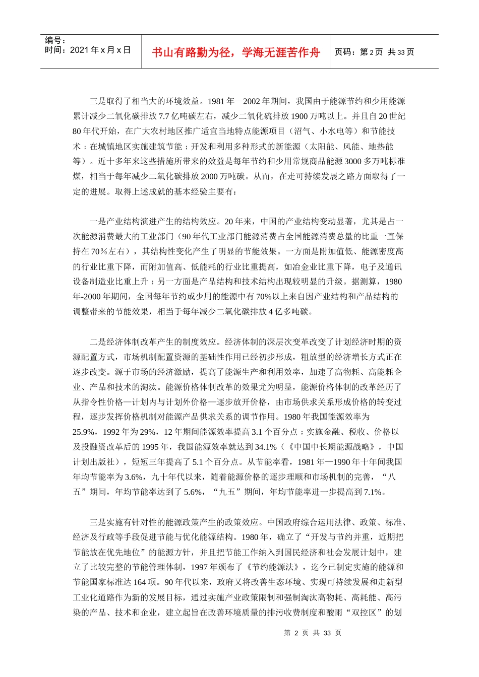 国家能源战略的基本构想(2)_第2页