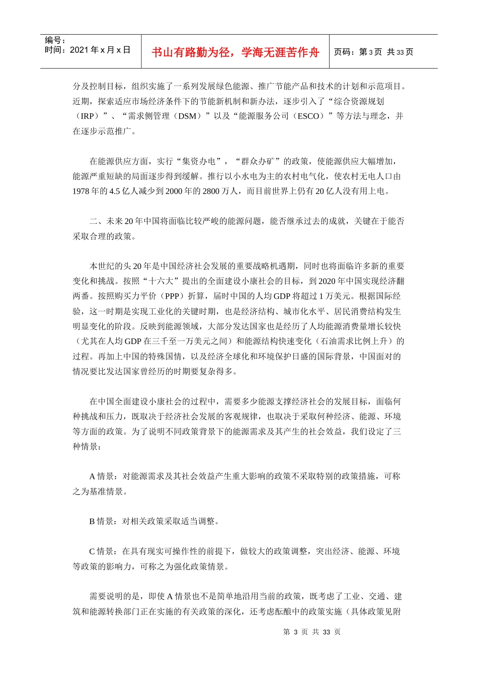 国家能源战略的基本构想(2)_第3页