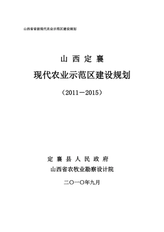 定襄县现代农业规划