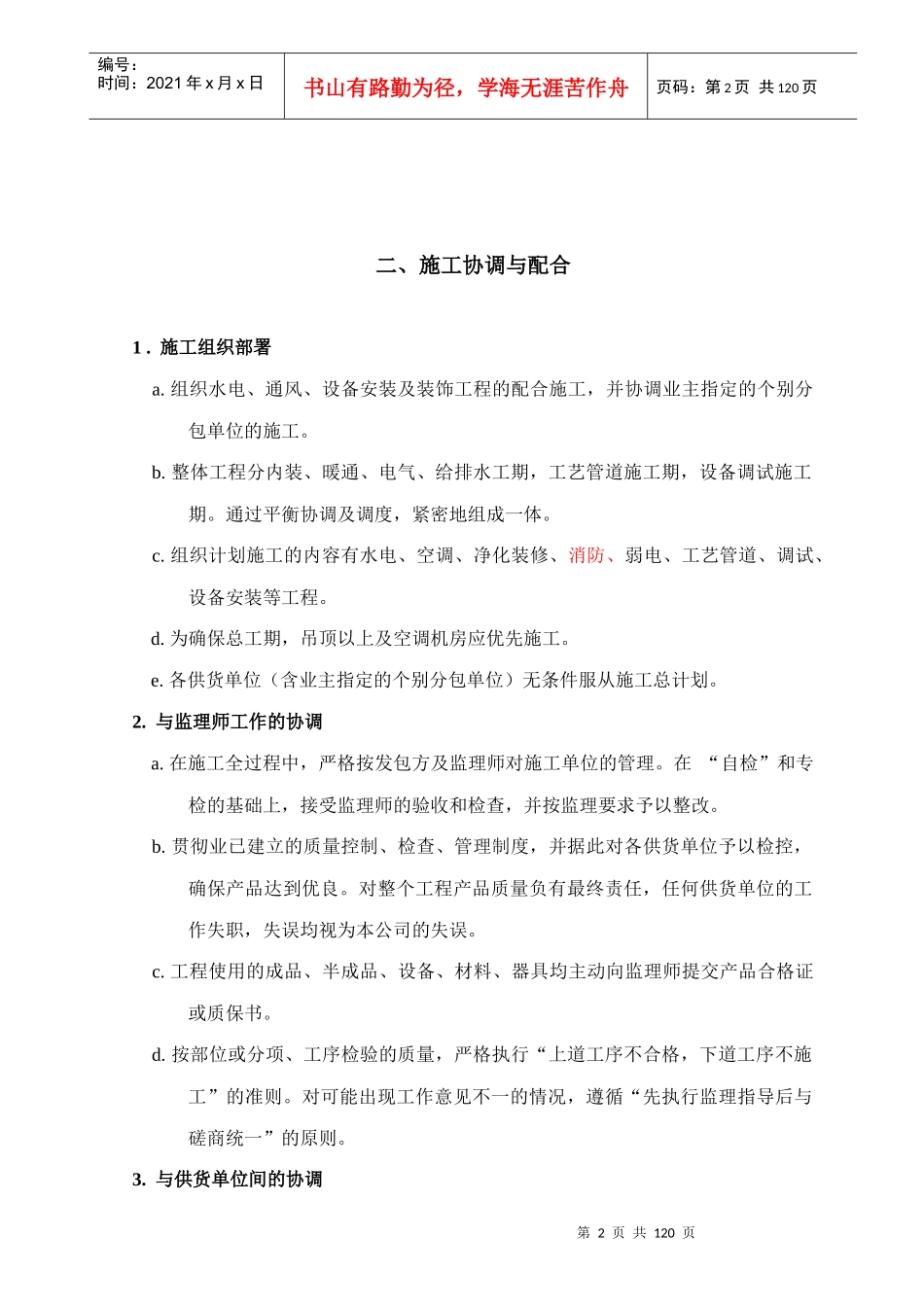 大型净化厂房工程施工组织设计（DOC109页）_第2页