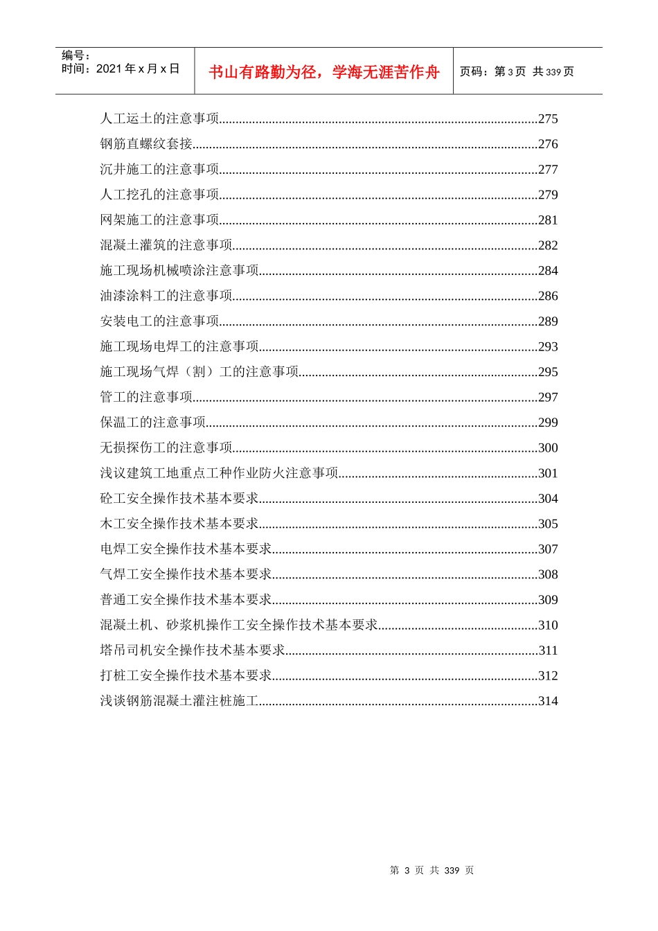 建筑安装工程安全技术资料汇总_第3页