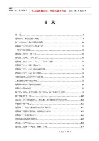 建筑安装工程安全技术资料汇总