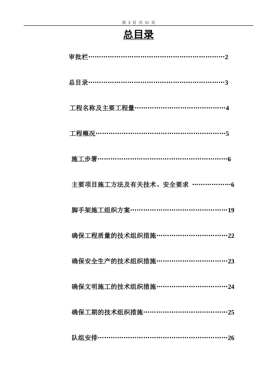 家具城展厅工程施工组织设计_第3页