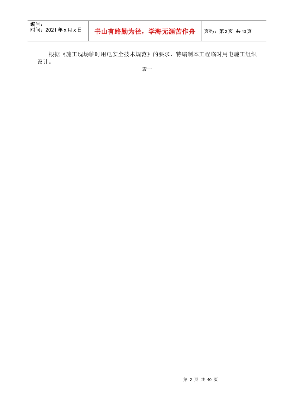 升山片标准厂房28#临时用电施工组织设计方案_第2页