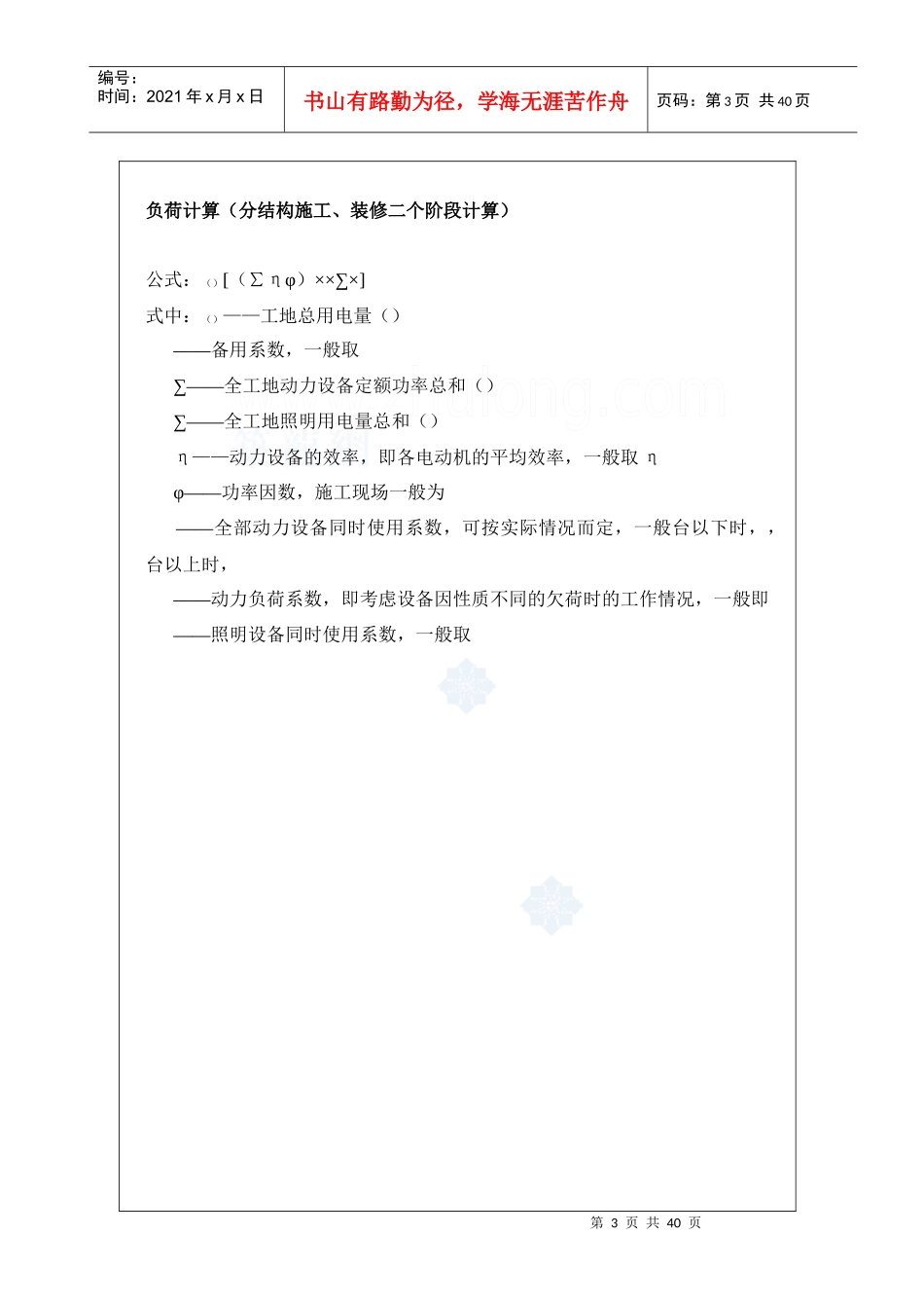 升山片标准厂房28#临时用电施工组织设计方案_第3页