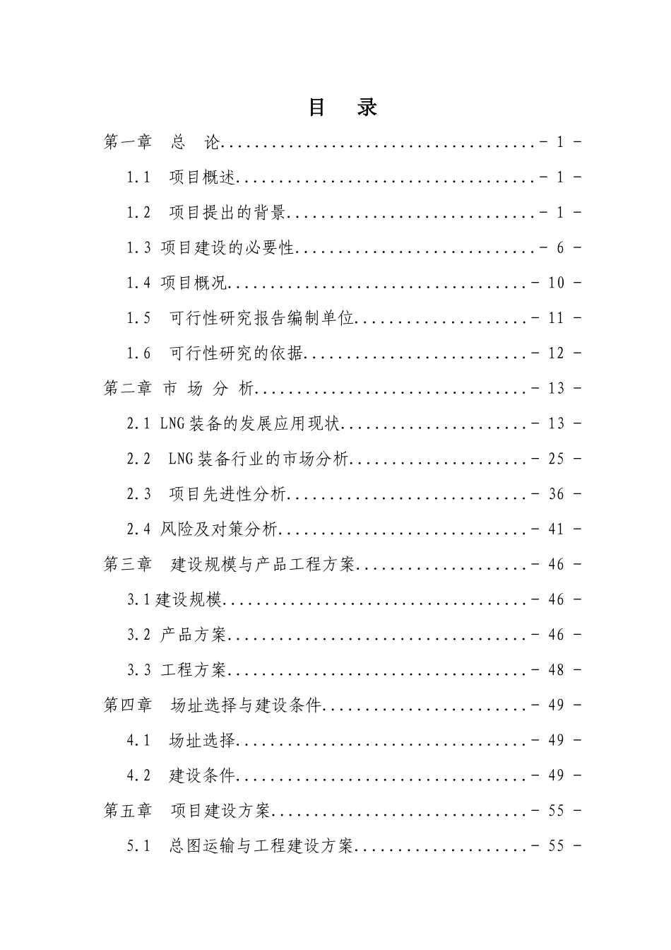 新能源(LNG)装备产业示范园项目淄博_第1页