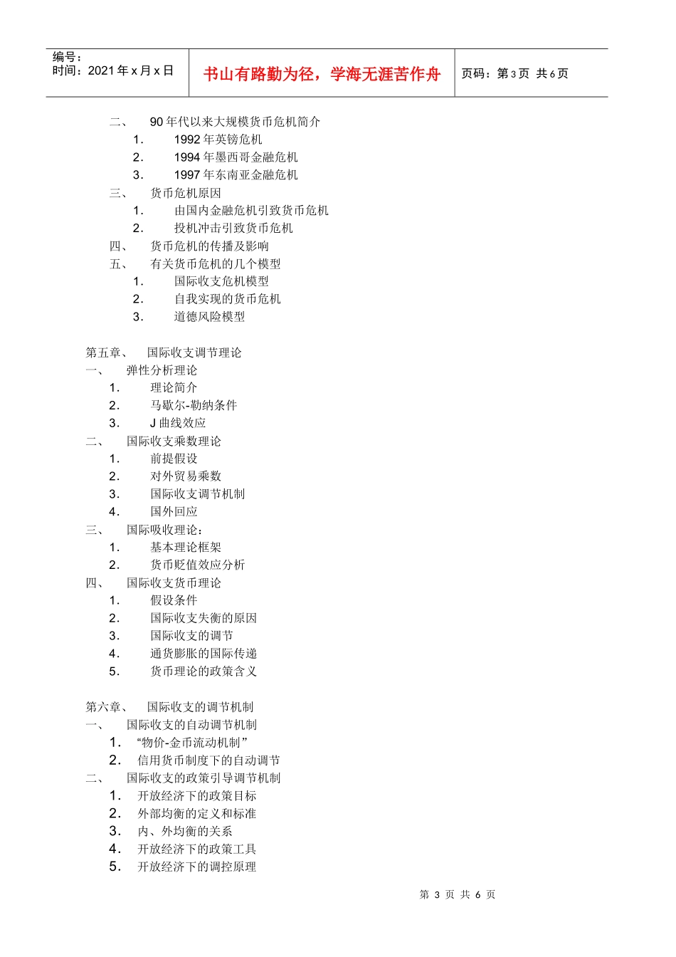 国际金融学教学大纲(2)_第3页