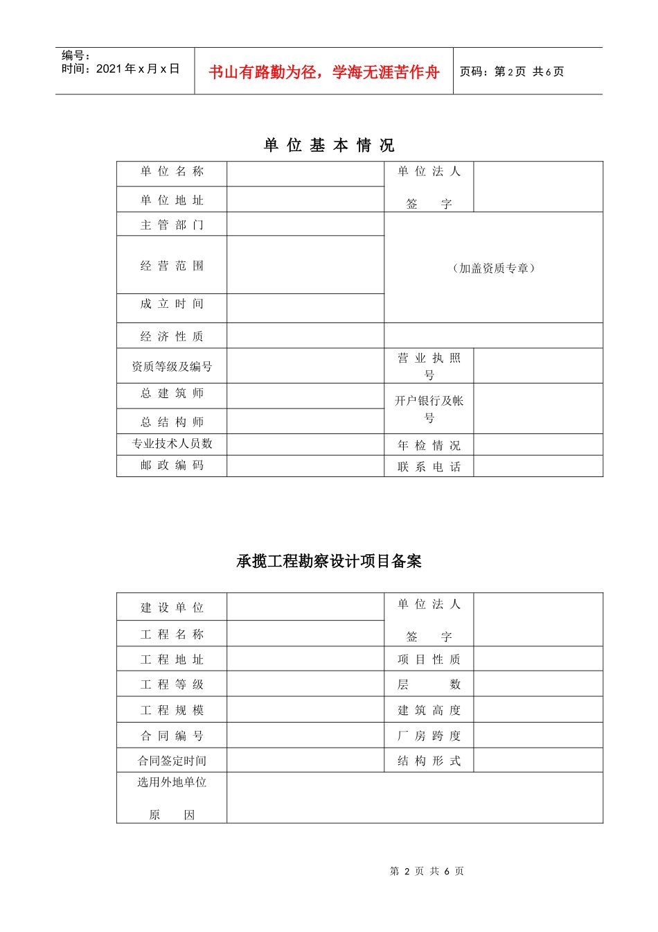 外地勘察设计单位申请进威承揽工程_第2页