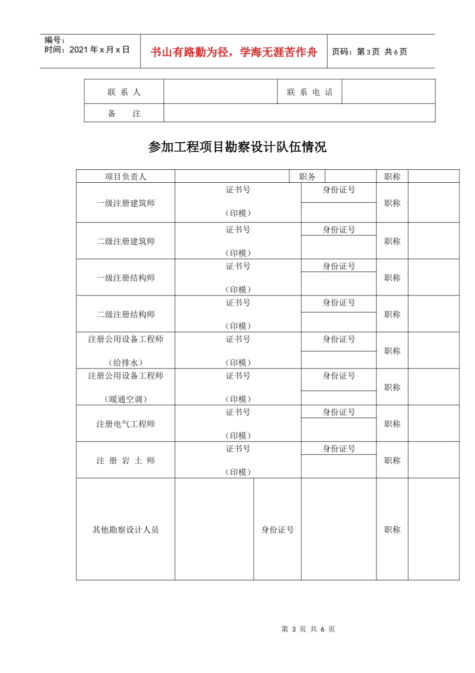 外地勘察设计单位申请进威承揽工程_第3页