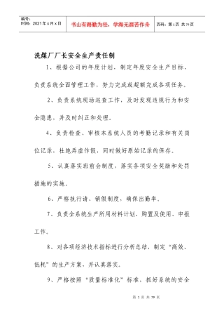 新建洗煤厂责任制汇编
