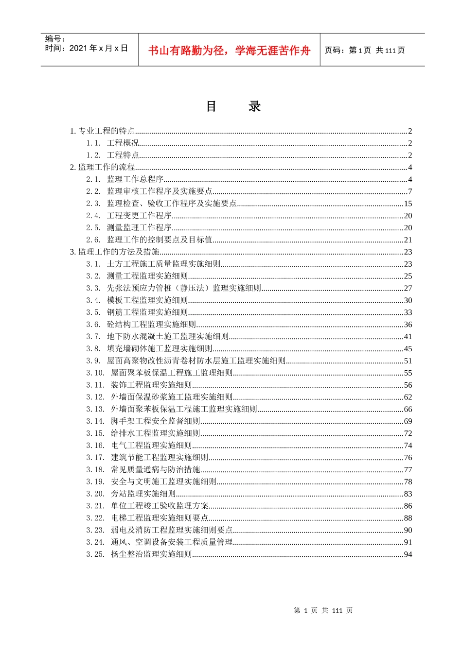 工程监理实施细则培训资料_第2页