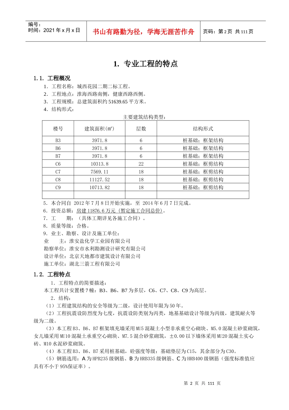 工程监理实施细则培训资料_第3页