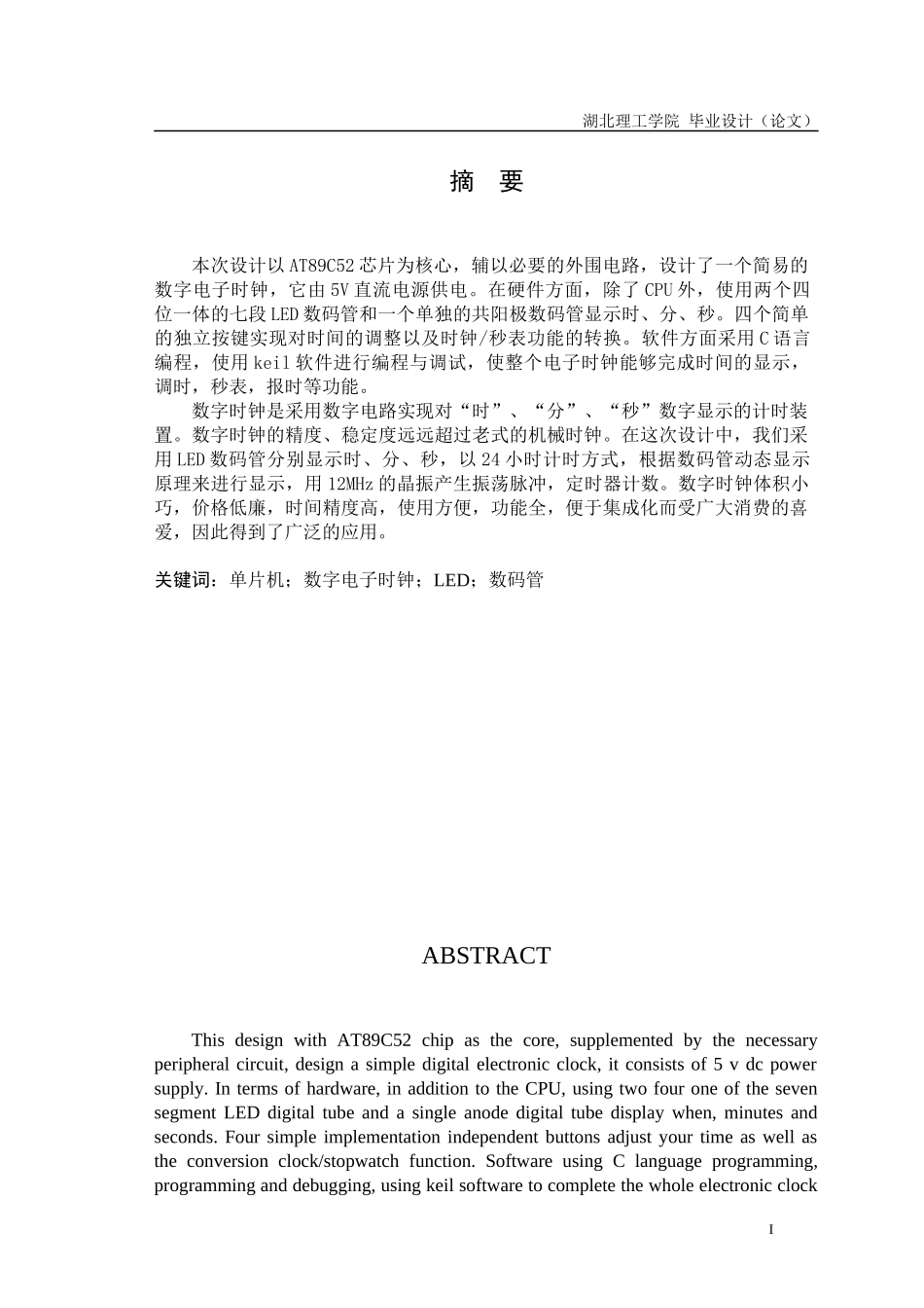 数字电子时钟的设计与制作_第1页