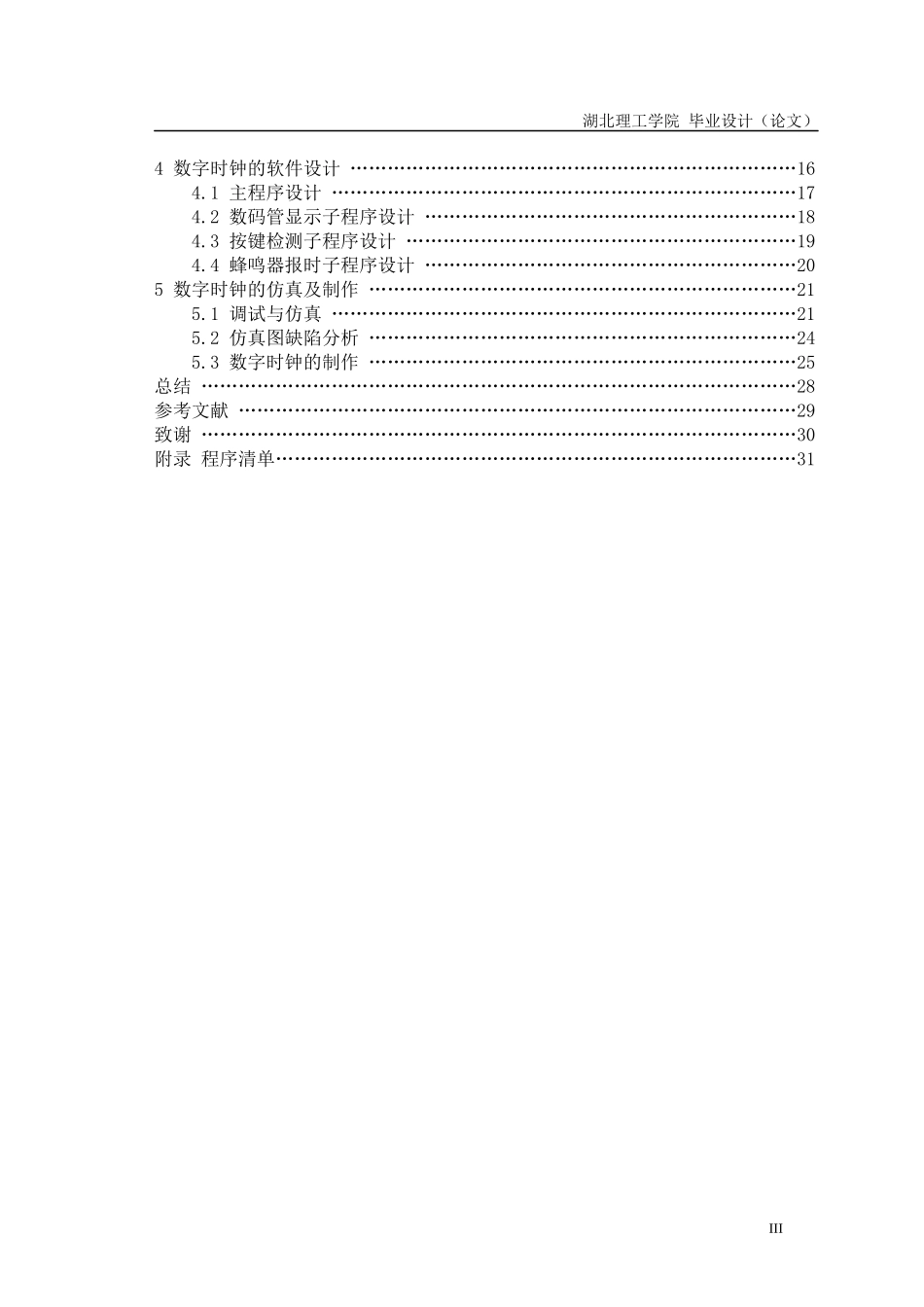 数字电子时钟的设计与制作_第3页