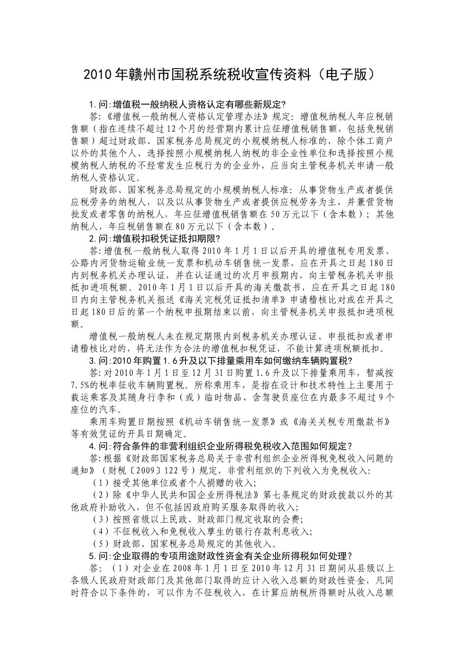 一、增值税一般纳税人资格认定有新规_第1页