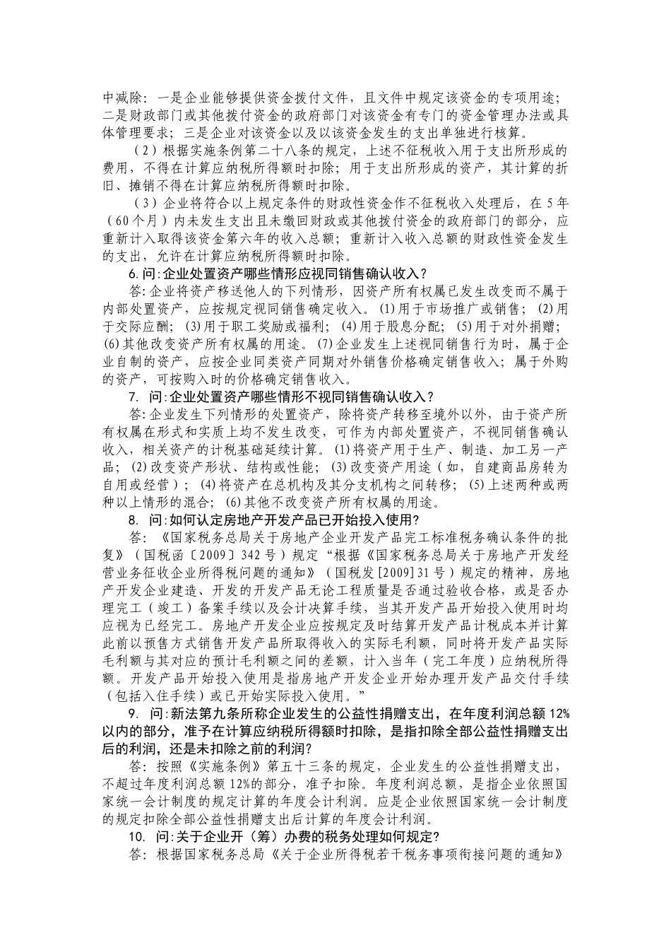 一、增值税一般纳税人资格认定有新规_第2页