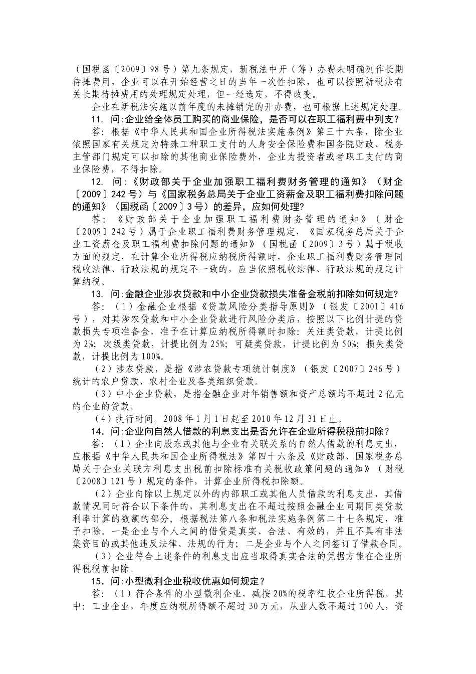 一、增值税一般纳税人资格认定有新规_第3页