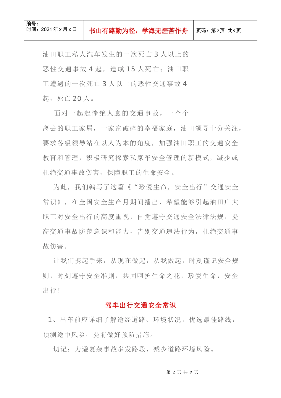 安全出行旅游必备常识_第2页