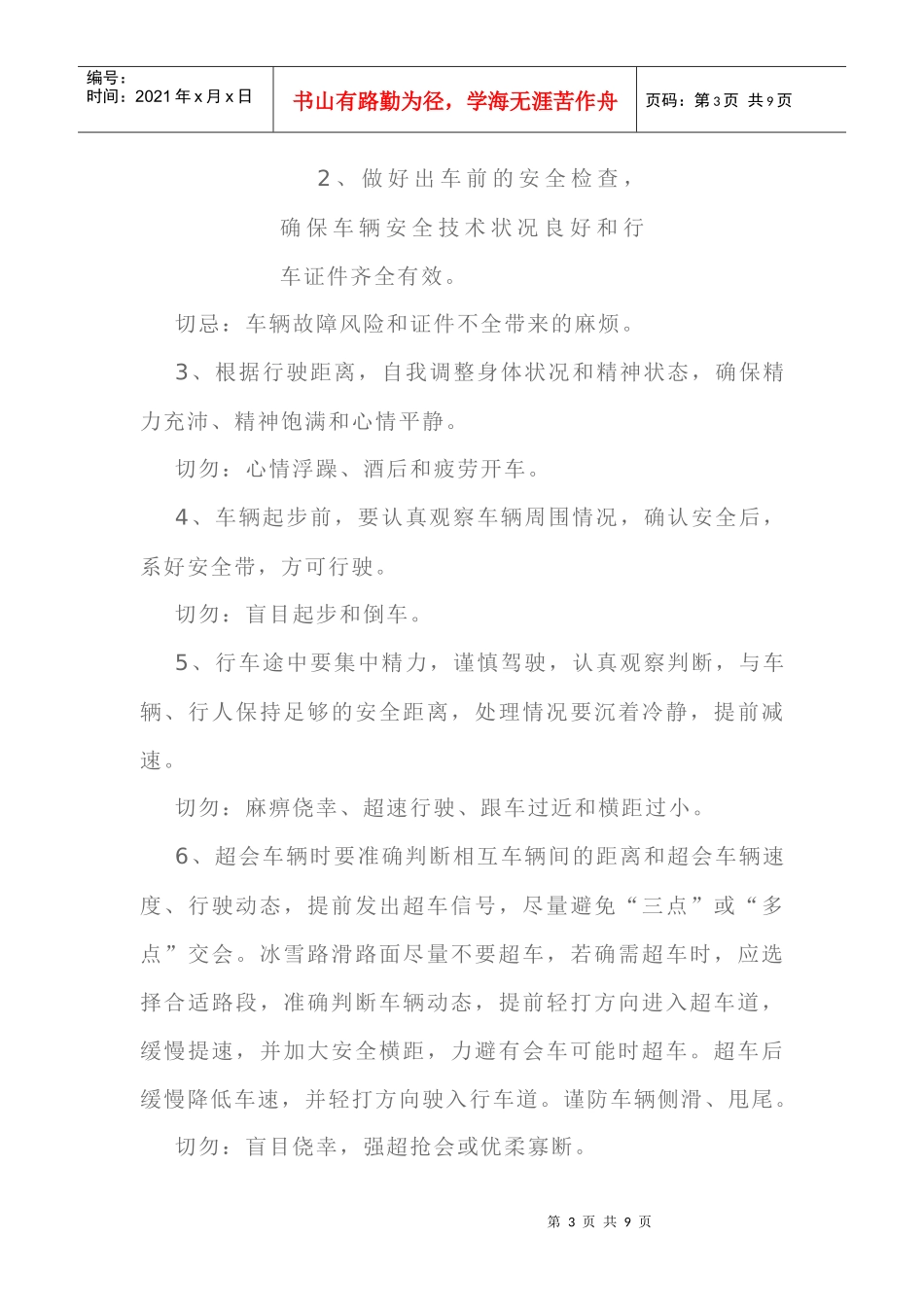 安全出行旅游必备常识_第3页