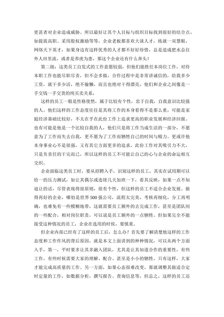 影响团队凝聚力的“四类员工”_第2页