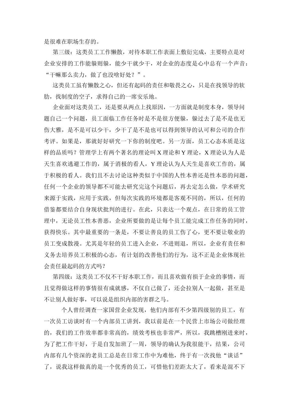 影响团队凝聚力的“四类员工”_第3页