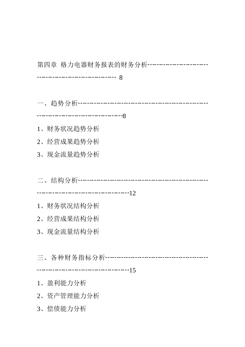 珠海格力电器股份有限公司财务报表分析报告_第2页