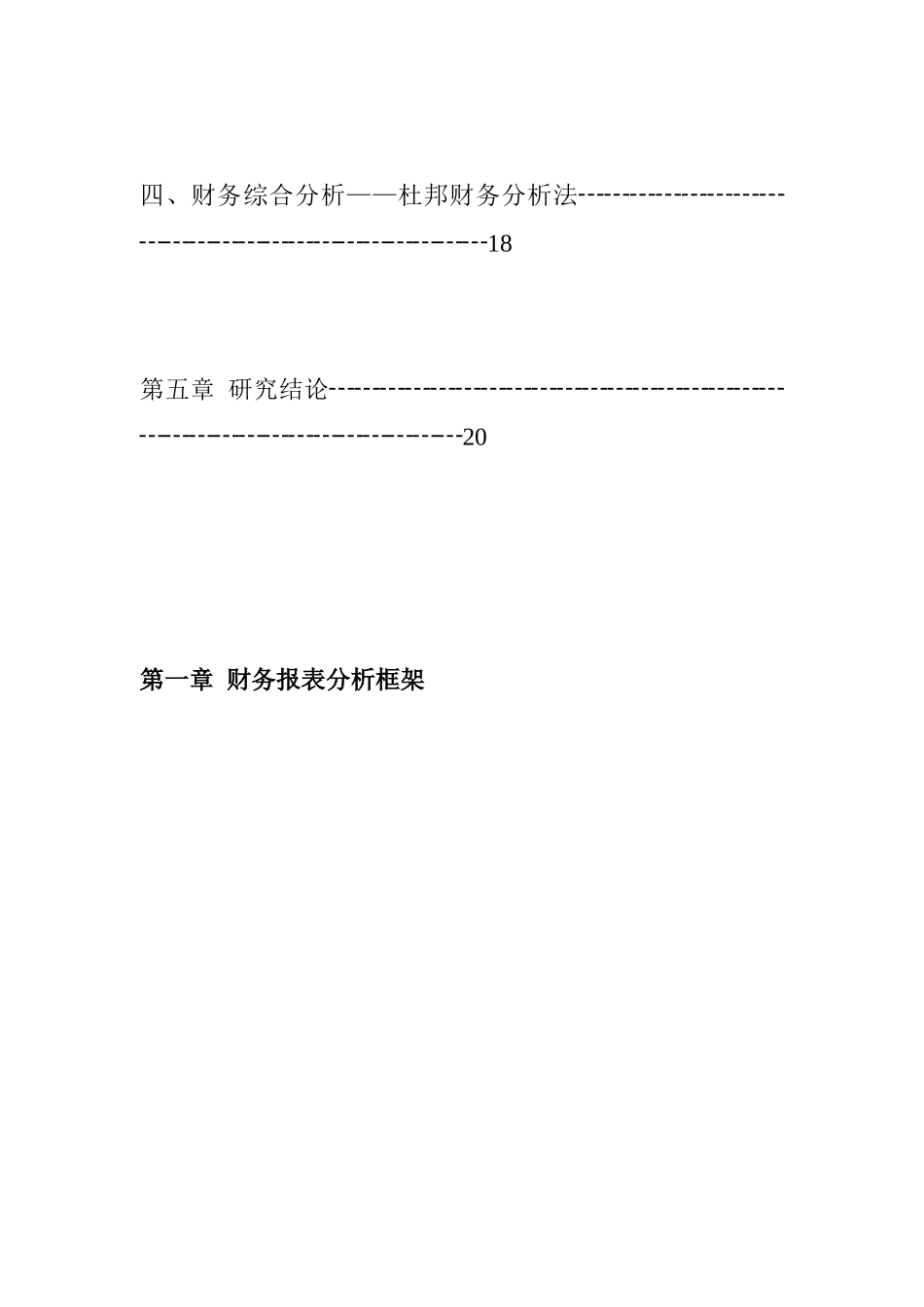 珠海格力电器股份有限公司财务报表分析报告_第3页