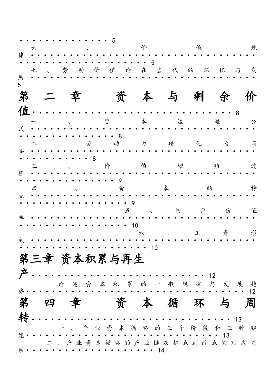 政治经济学复习资料_第3页