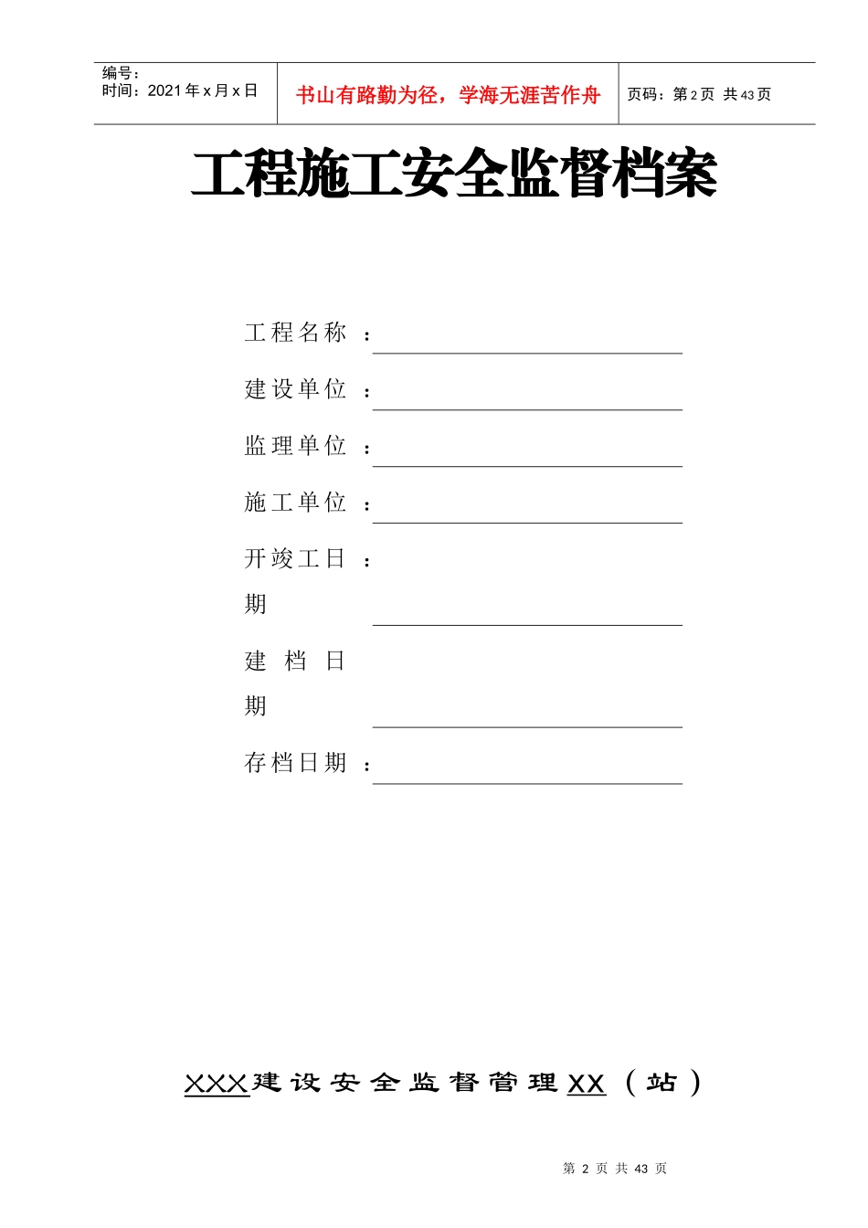 施工过程安全监督_第2页