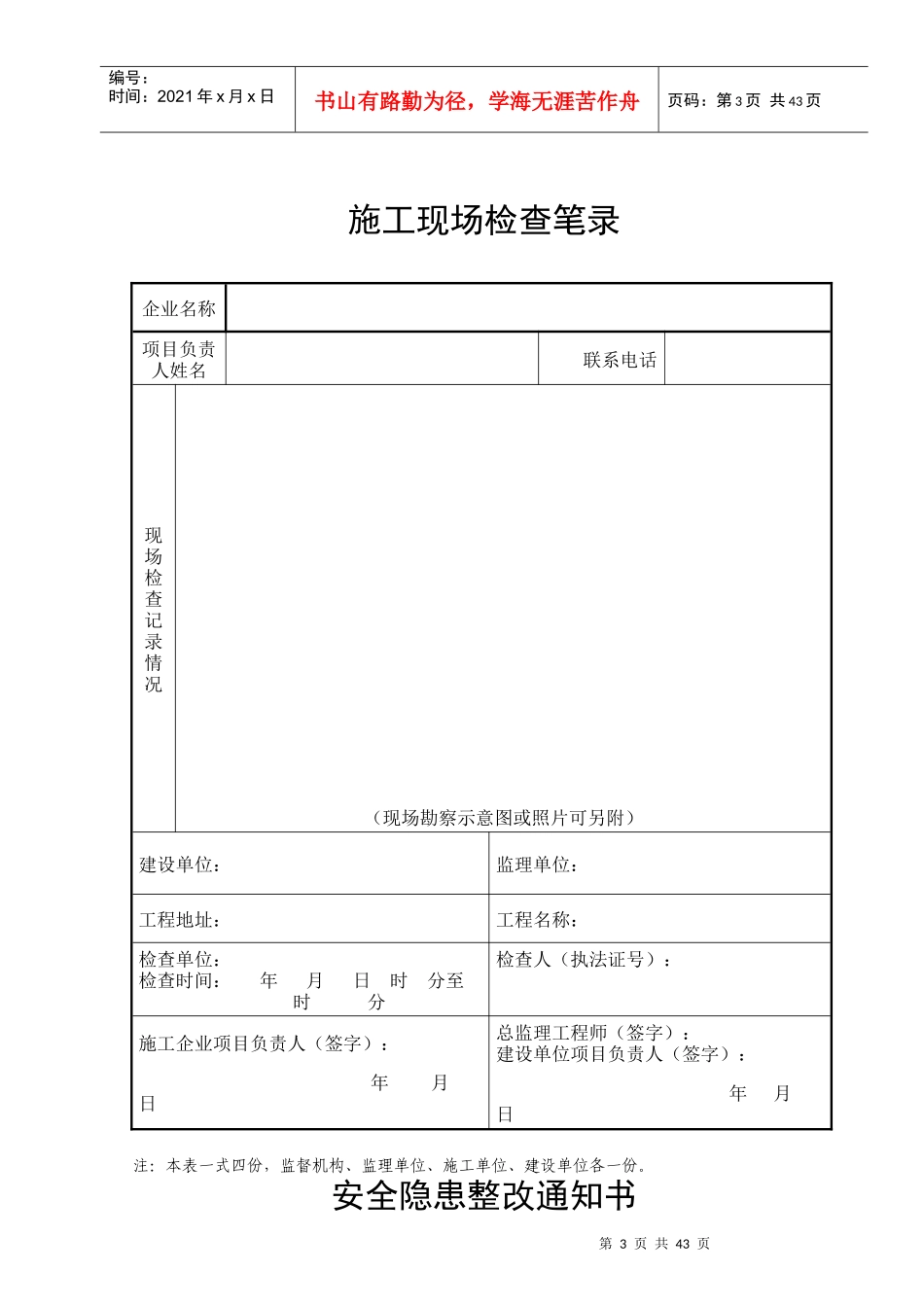 施工过程安全监督_第3页