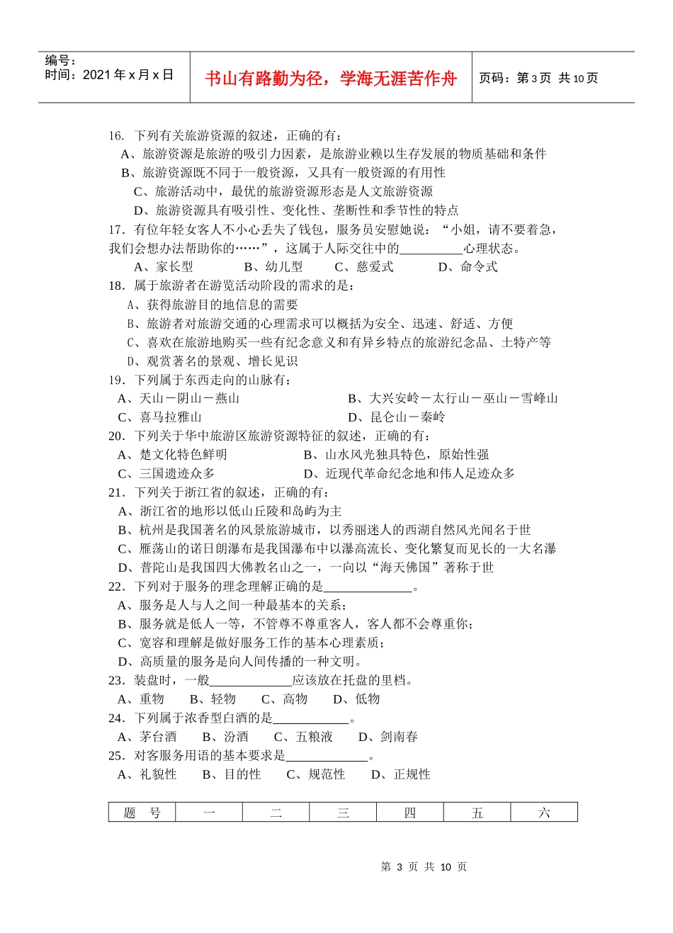 旅游管理专业综合理论试题_第3页